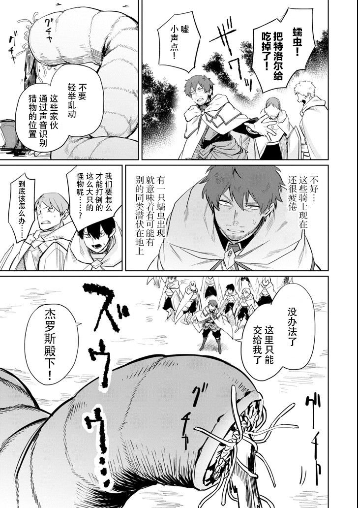 贤者大叔的异世界生活日记韩漫全集-第06话无删减无遮挡章节图片 