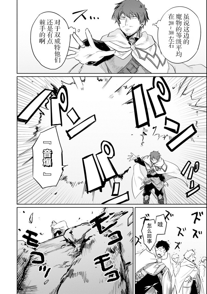 贤者大叔的异世界生活日记韩漫全集-第06话无删减无遮挡章节图片 