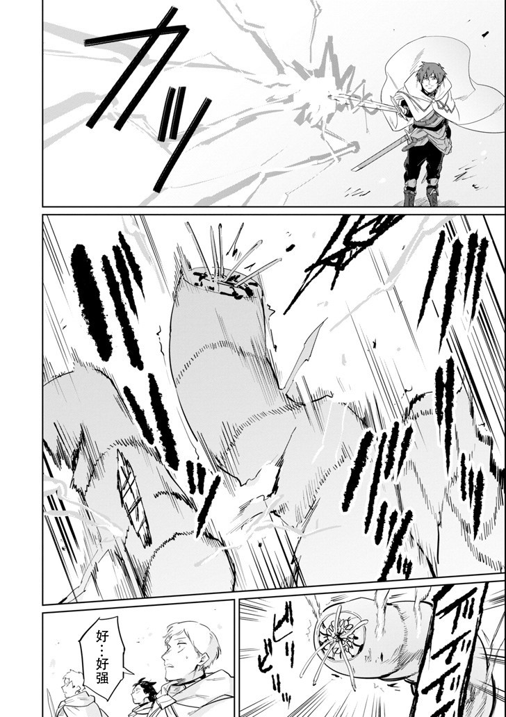 贤者大叔的异世界生活日记韩漫全集-第06话无删减无遮挡章节图片 