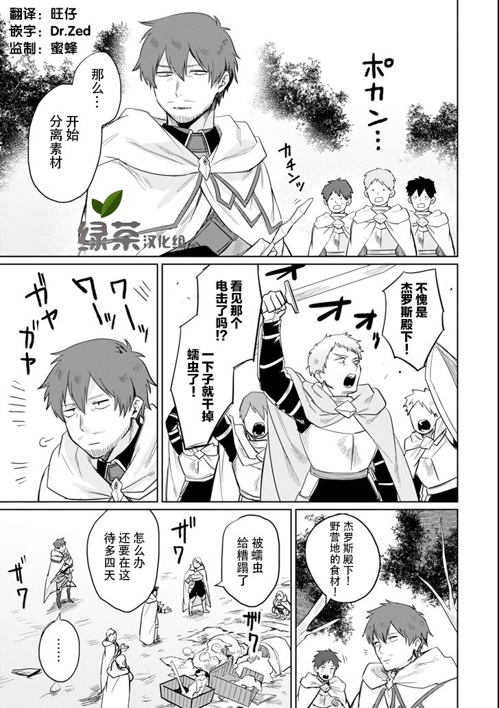 贤者大叔的异世界生活日记韩漫全集-第06话无删减无遮挡章节图片 