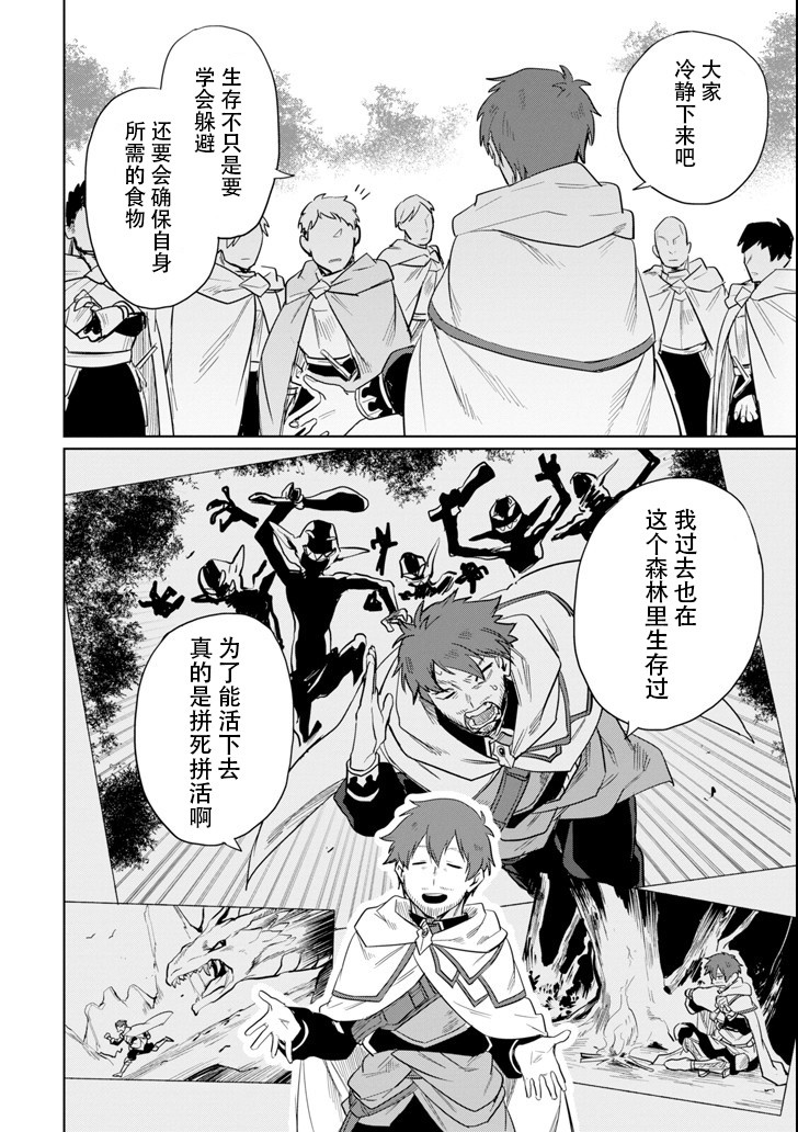 贤者大叔的异世界生活日记韩漫全集-第06话无删减无遮挡章节图片 