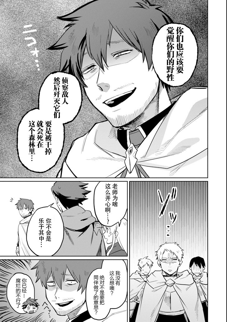 贤者大叔的异世界生活日记韩漫全集-第06话无删减无遮挡章节图片 