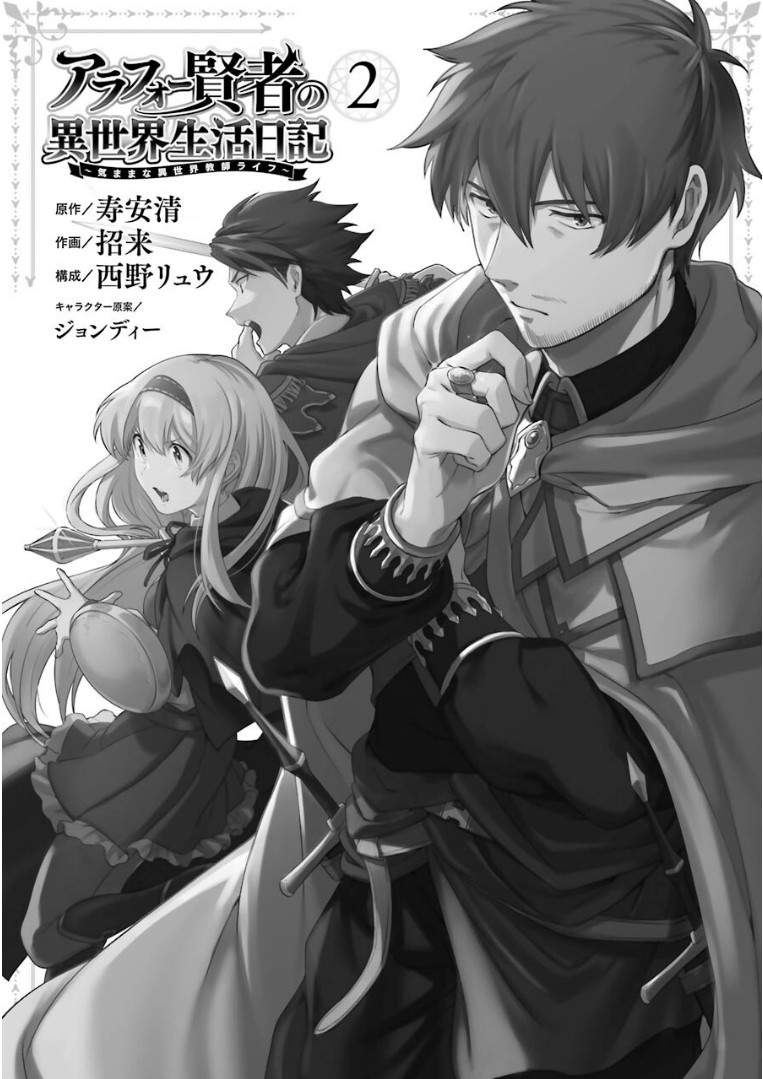 贤者大叔的异世界生活日记韩漫全集-第06话无删减无遮挡章节图片 