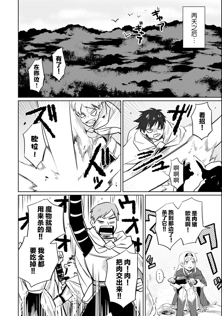 贤者大叔的异世界生活日记韩漫全集-第06话无删减无遮挡章节图片 