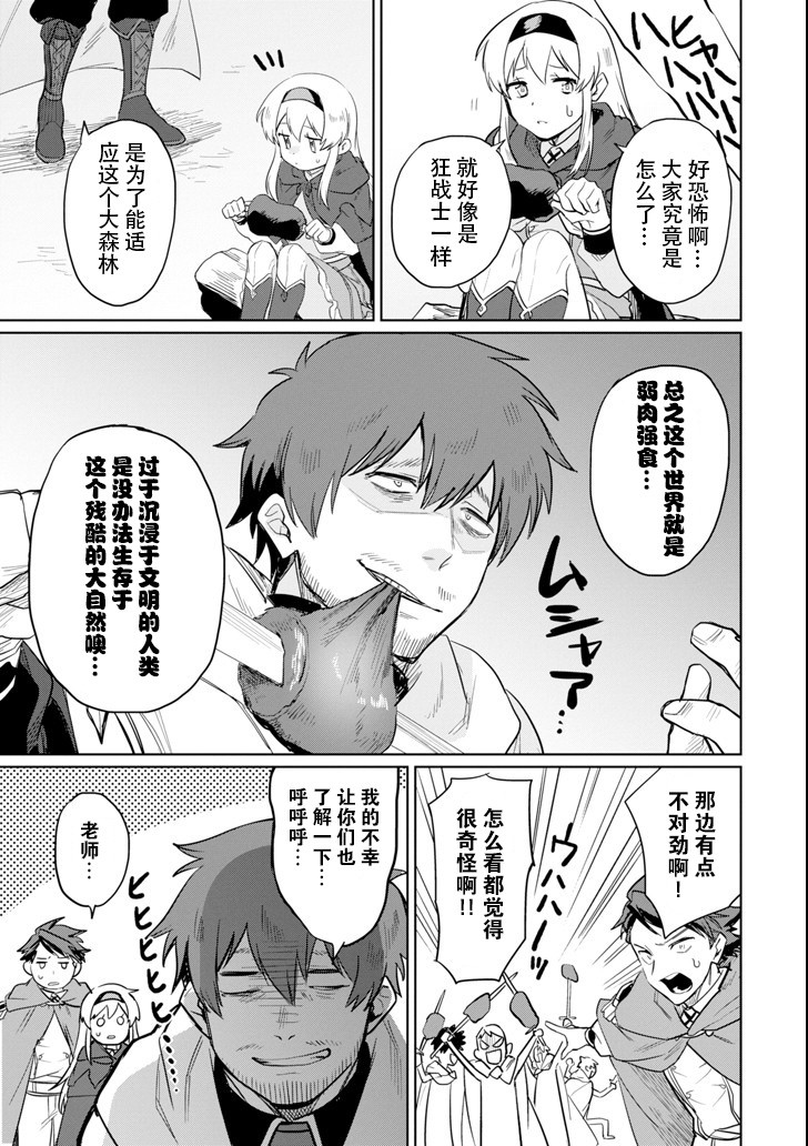 贤者大叔的异世界生活日记韩漫全集-第06话无删减无遮挡章节图片 