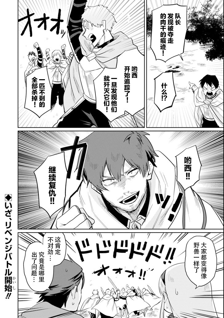 贤者大叔的异世界生活日记韩漫全集-第06话无删减无遮挡章节图片 