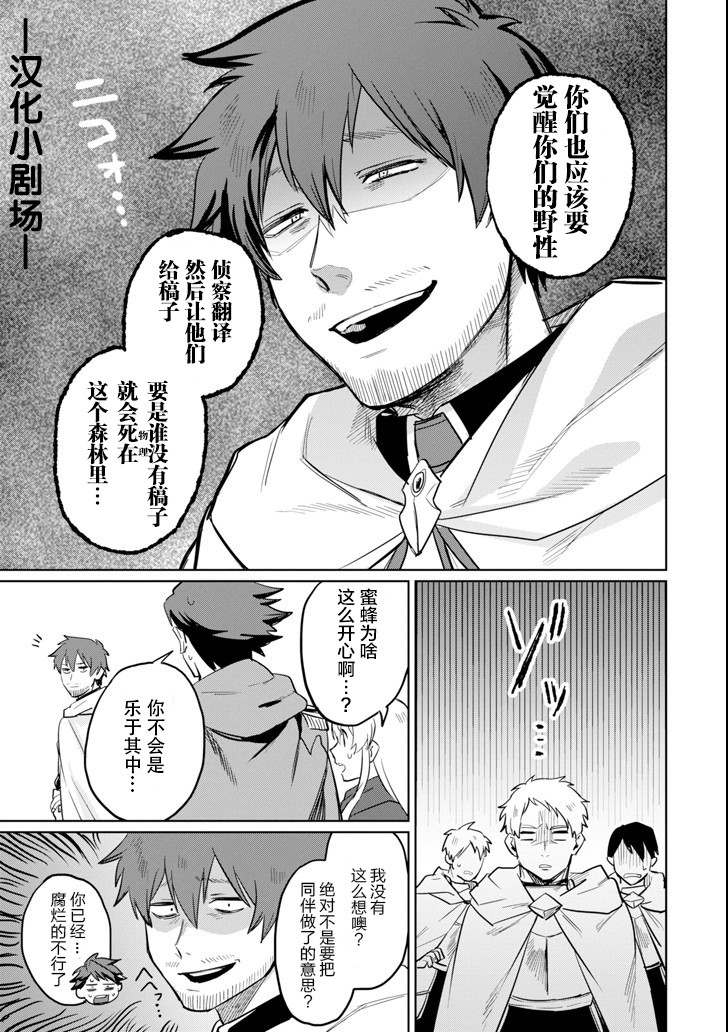 贤者大叔的异世界生活日记韩漫全集-第06话无删减无遮挡章节图片 