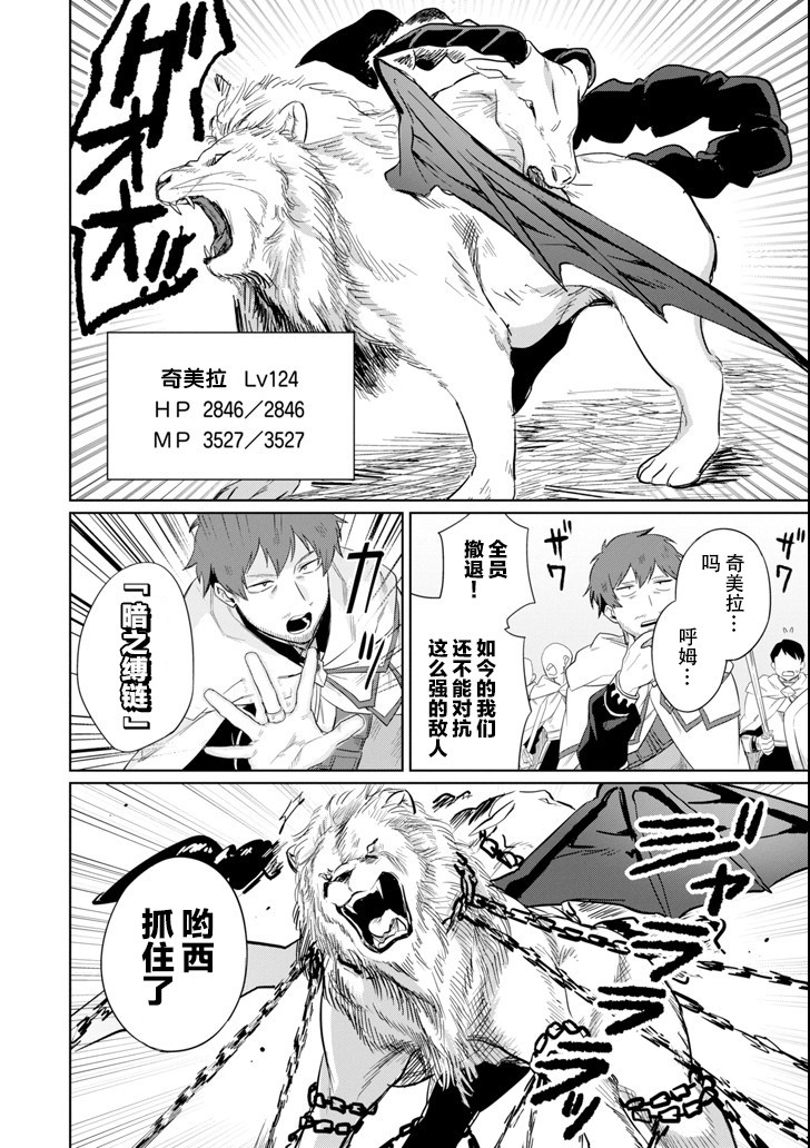 贤者大叔的异世界生活日记韩漫全集-第06话无删减无遮挡章节图片 