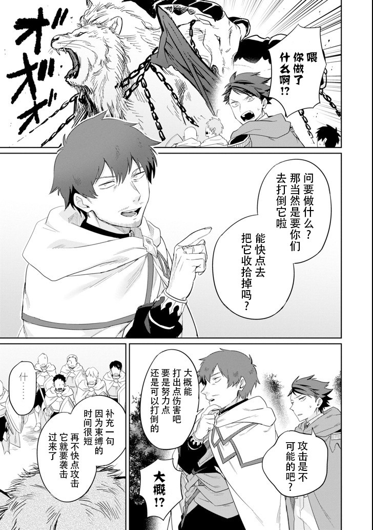 贤者大叔的异世界生活日记韩漫全集-第06话无删减无遮挡章节图片 