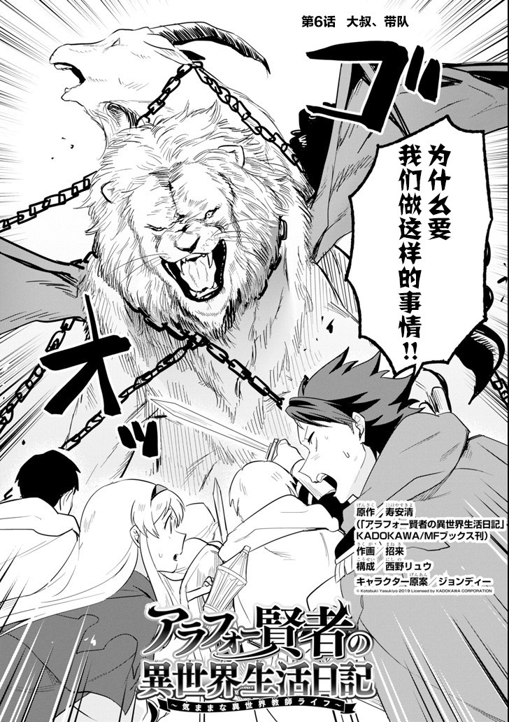 贤者大叔的异世界生活日记韩漫全集-第06话无删减无遮挡章节图片 