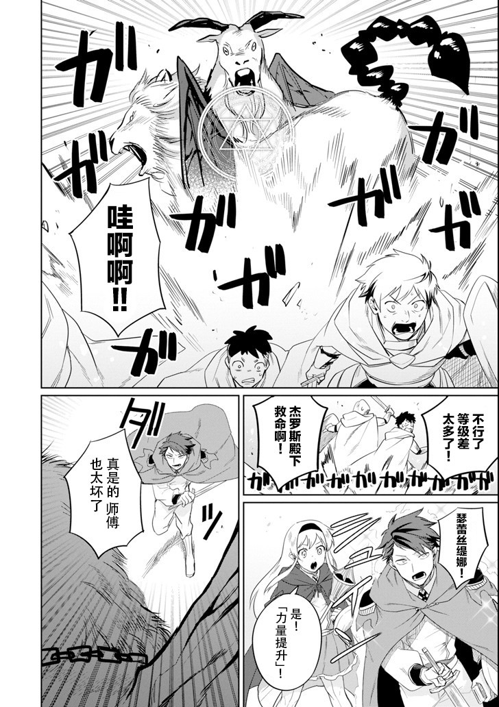 贤者大叔的异世界生活日记韩漫全集-第06话无删减无遮挡章节图片 