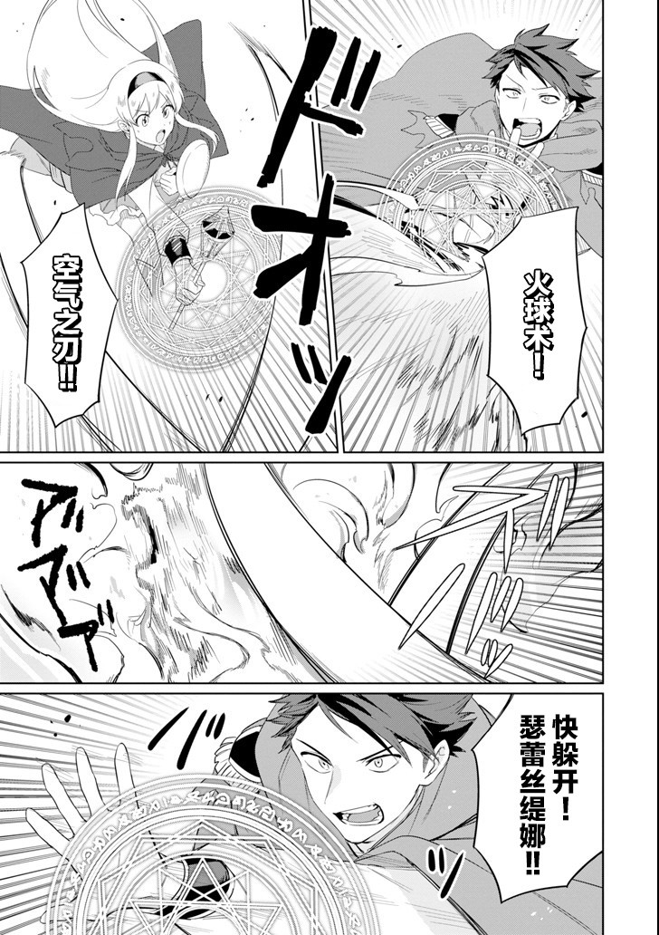 贤者大叔的异世界生活日记韩漫全集-第06话无删减无遮挡章节图片 