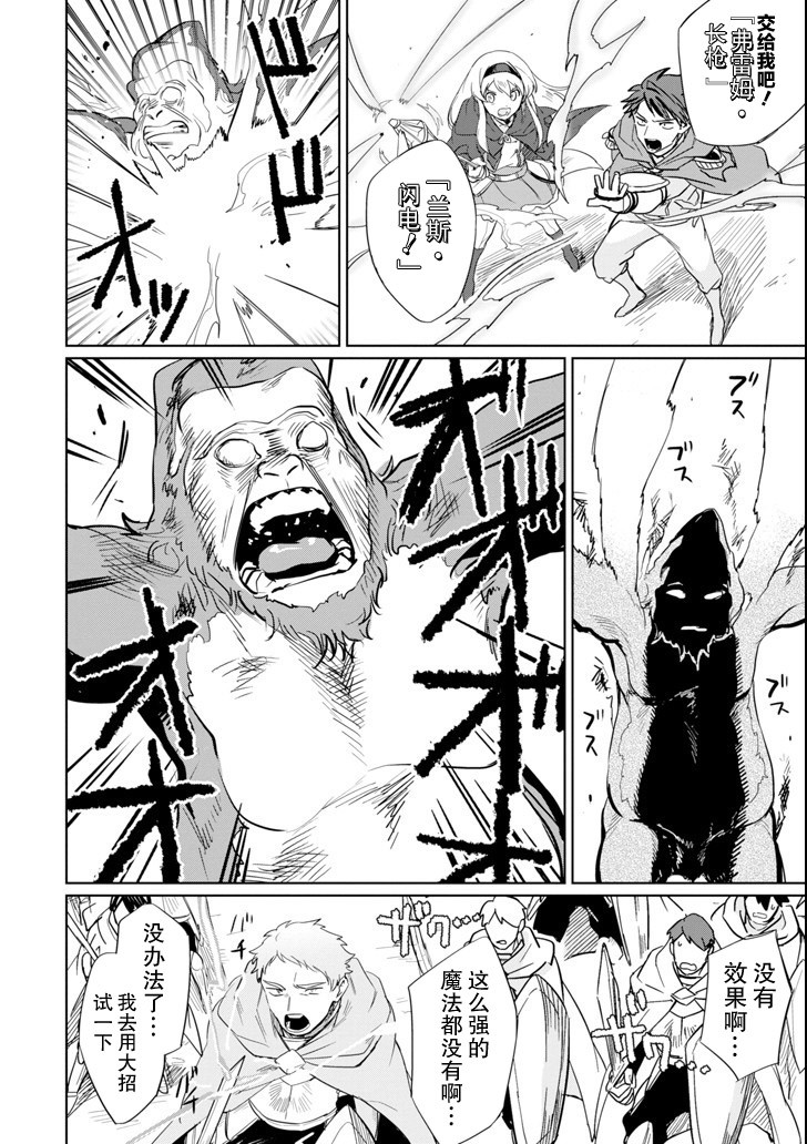 贤者大叔的异世界生活日记韩漫全集-第07话无删减无遮挡章节图片 
