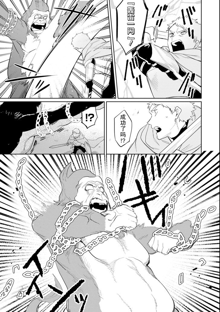 贤者大叔的异世界生活日记韩漫全集-第07话无删减无遮挡章节图片 
