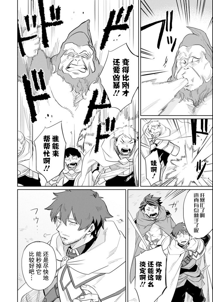 贤者大叔的异世界生活日记韩漫全集-第07话无删减无遮挡章节图片 