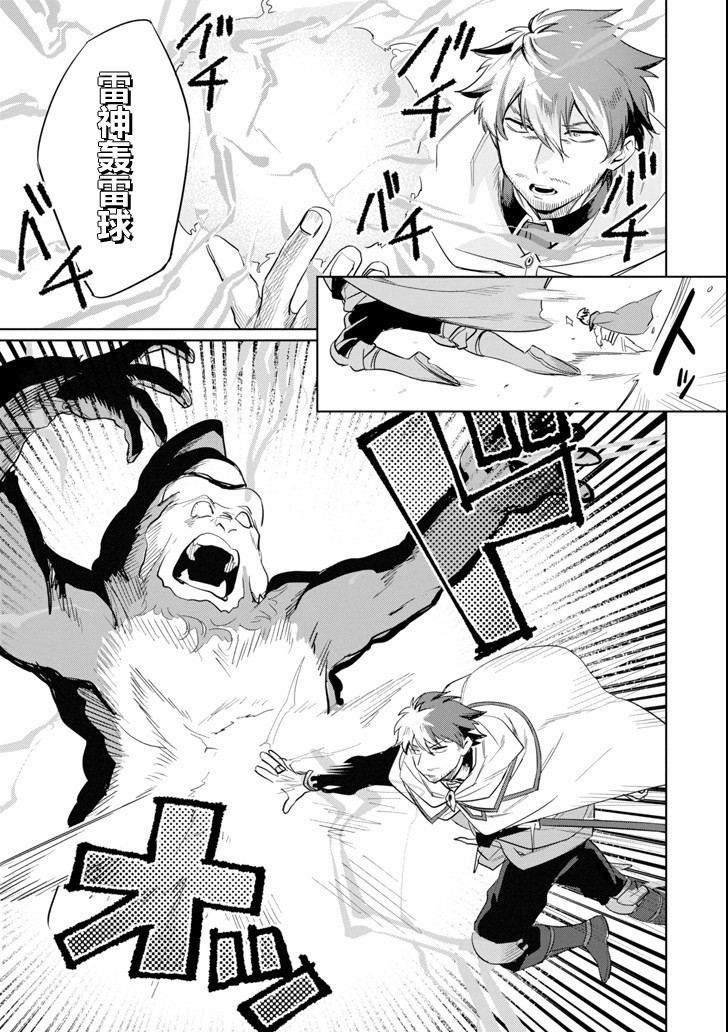 贤者大叔的异世界生活日记韩漫全集-第07话无删减无遮挡章节图片 
