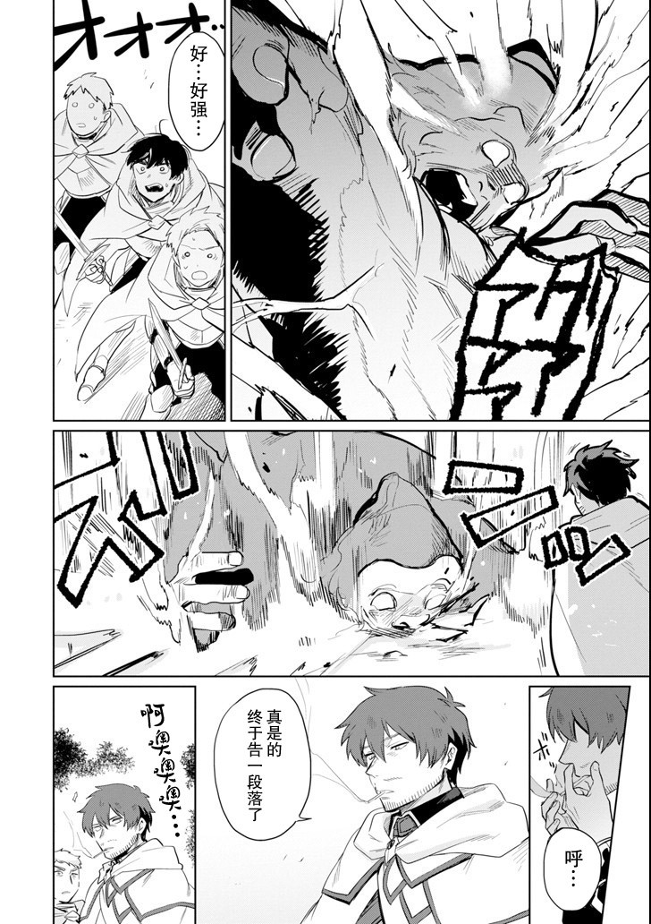 贤者大叔的异世界生活日记韩漫全集-第07话无删减无遮挡章节图片 