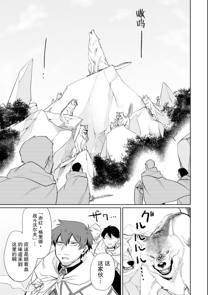 贤者大叔的异世界生活日记韩漫全集-第07话无删减无遮挡章节图片 