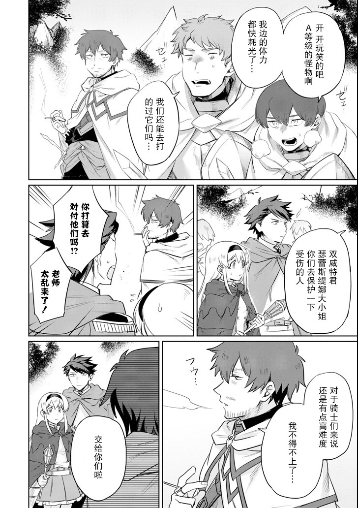 贤者大叔的异世界生活日记韩漫全集-第07话无删减无遮挡章节图片 