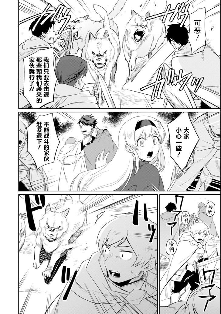 贤者大叔的异世界生活日记韩漫全集-第07话无删减无遮挡章节图片 