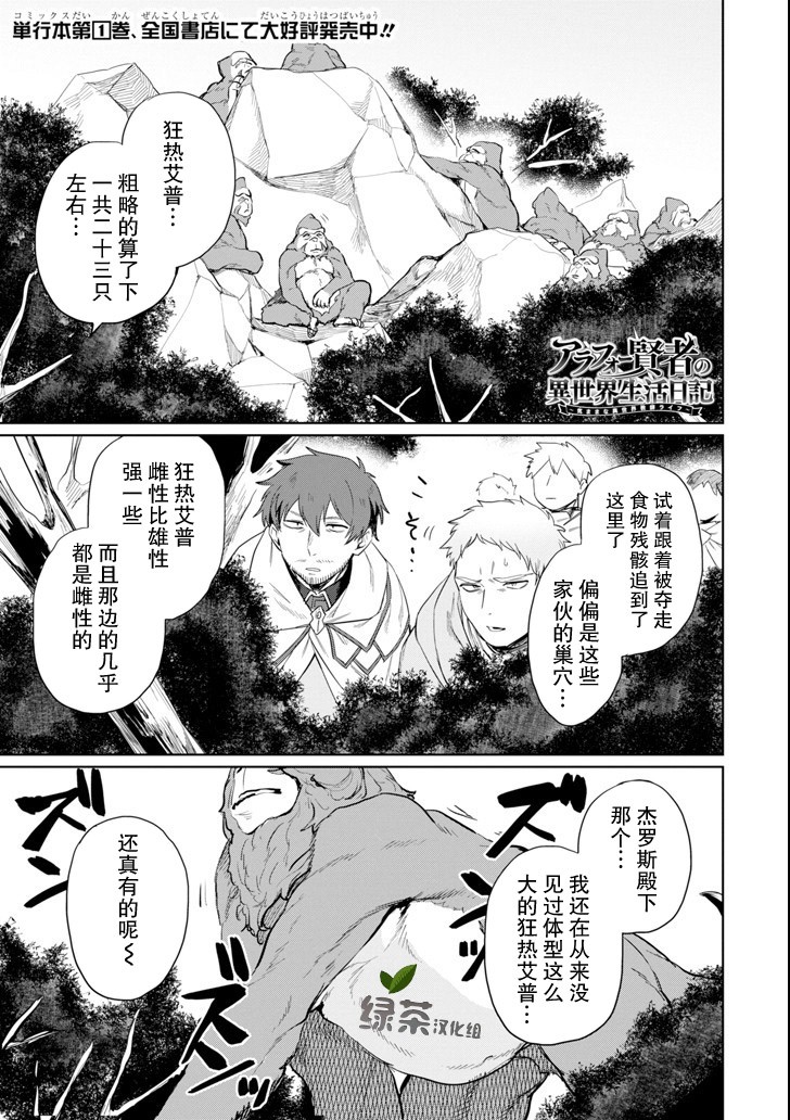 贤者大叔的异世界生活日记韩漫全集-第07话无删减无遮挡章节图片 