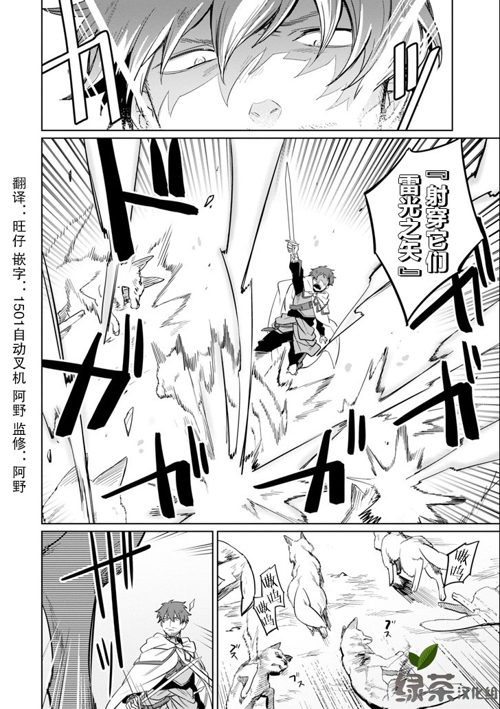贤者大叔的异世界生活日记韩漫全集-第07话无删减无遮挡章节图片 