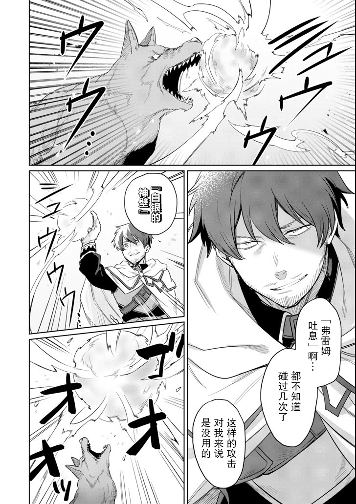 贤者大叔的异世界生活日记韩漫全集-第07话无删减无遮挡章节图片 