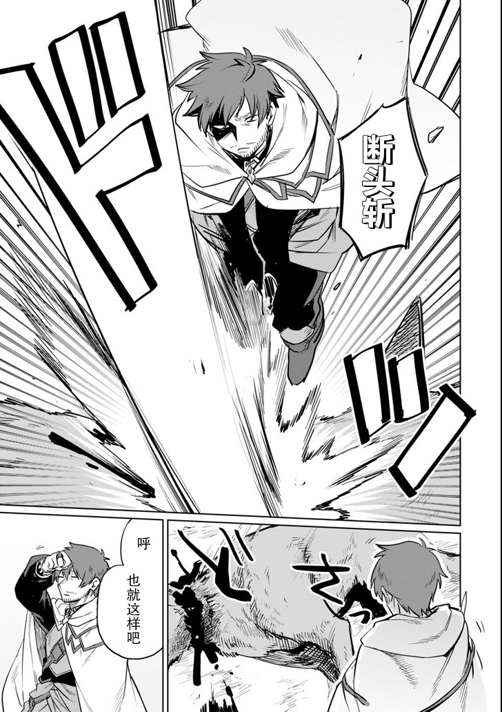 贤者大叔的异世界生活日记韩漫全集-第07话无删减无遮挡章节图片 