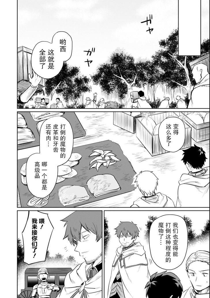 贤者大叔的异世界生活日记韩漫全集-第07话无删减无遮挡章节图片 