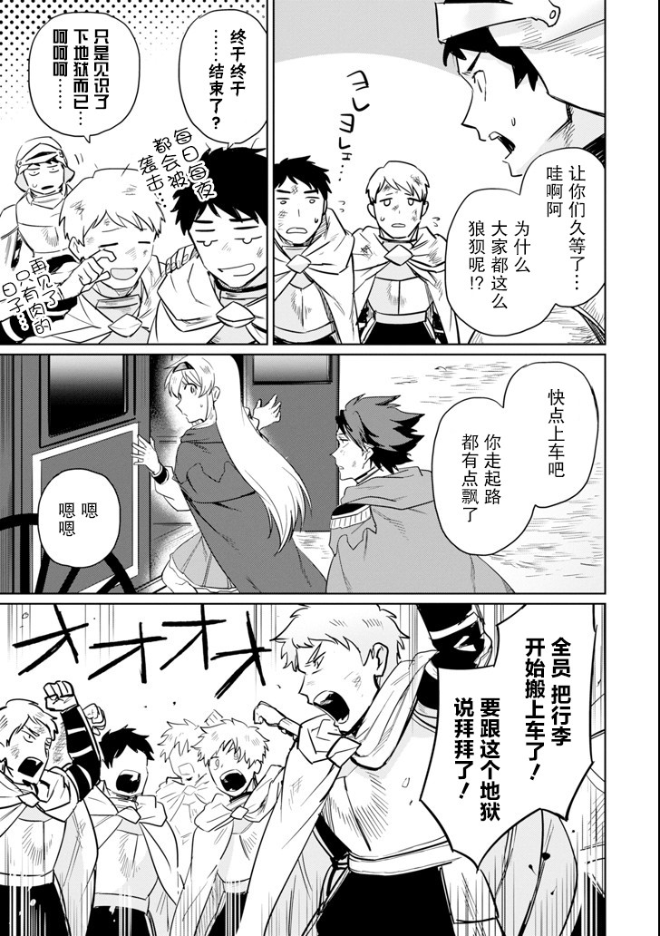 贤者大叔的异世界生活日记韩漫全集-第07话无删减无遮挡章节图片 