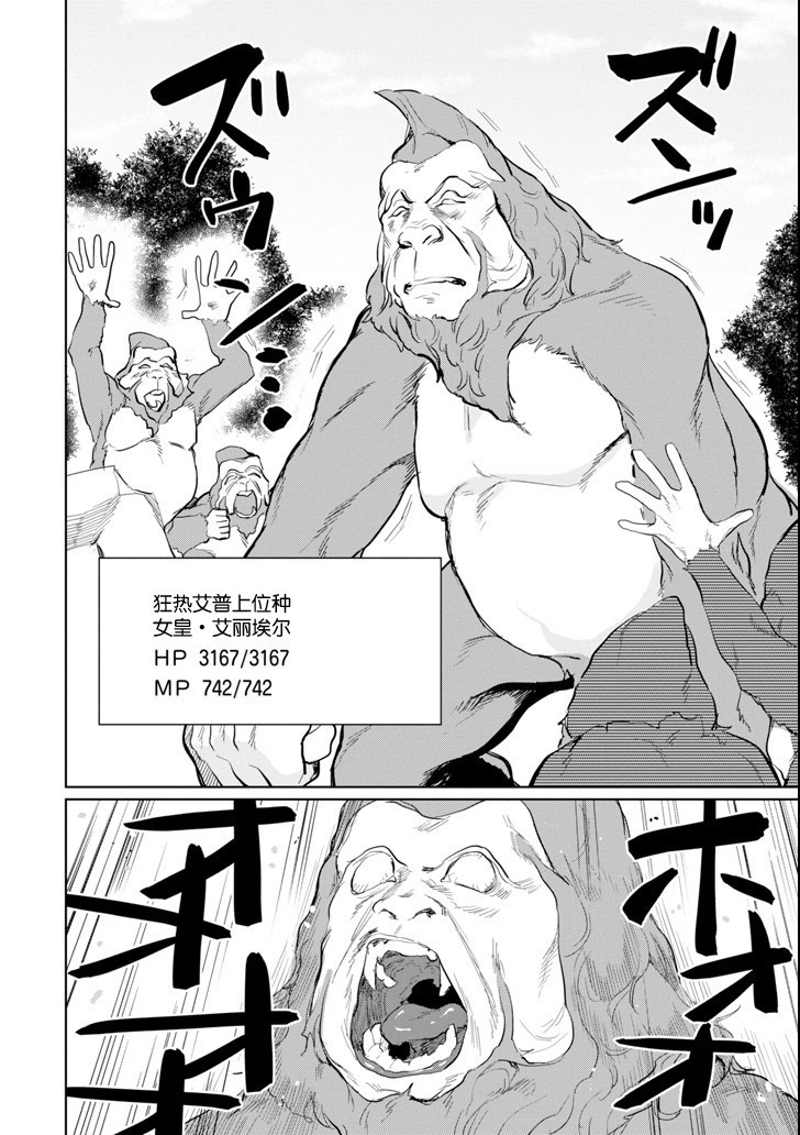 贤者大叔的异世界生活日记韩漫全集-第07话无删减无遮挡章节图片 
