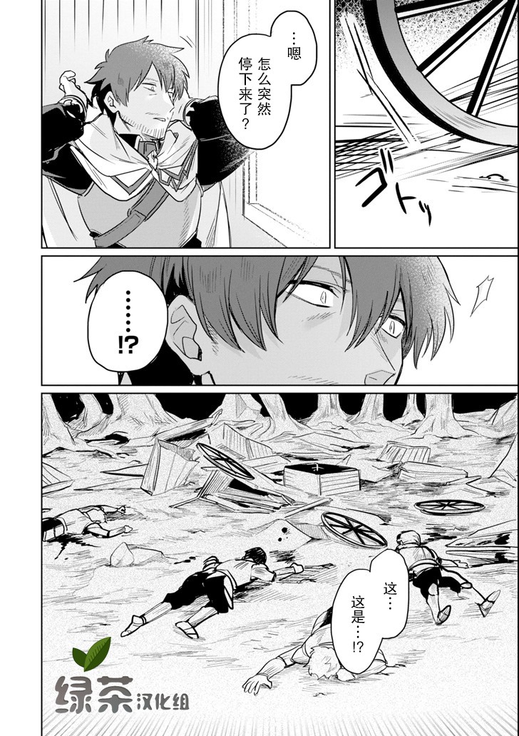 贤者大叔的异世界生活日记韩漫全集-第07话无删减无遮挡章节图片 