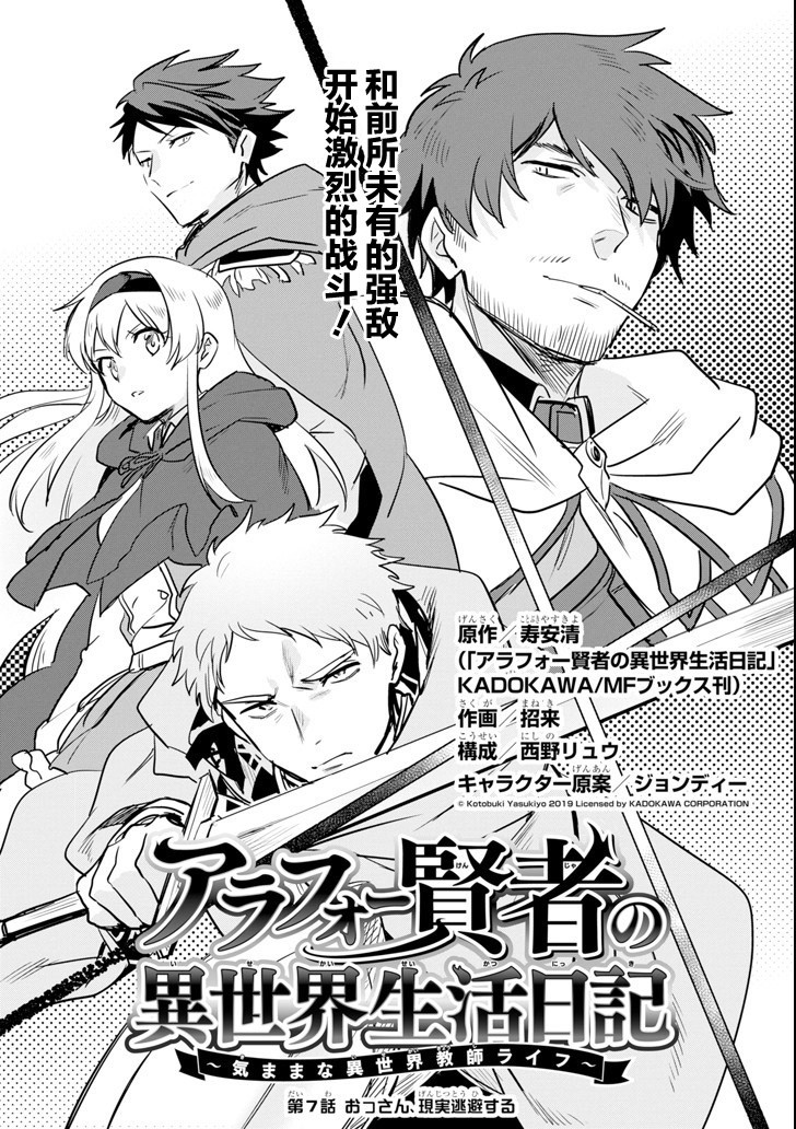 贤者大叔的异世界生活日记韩漫全集-第07话无删减无遮挡章节图片 