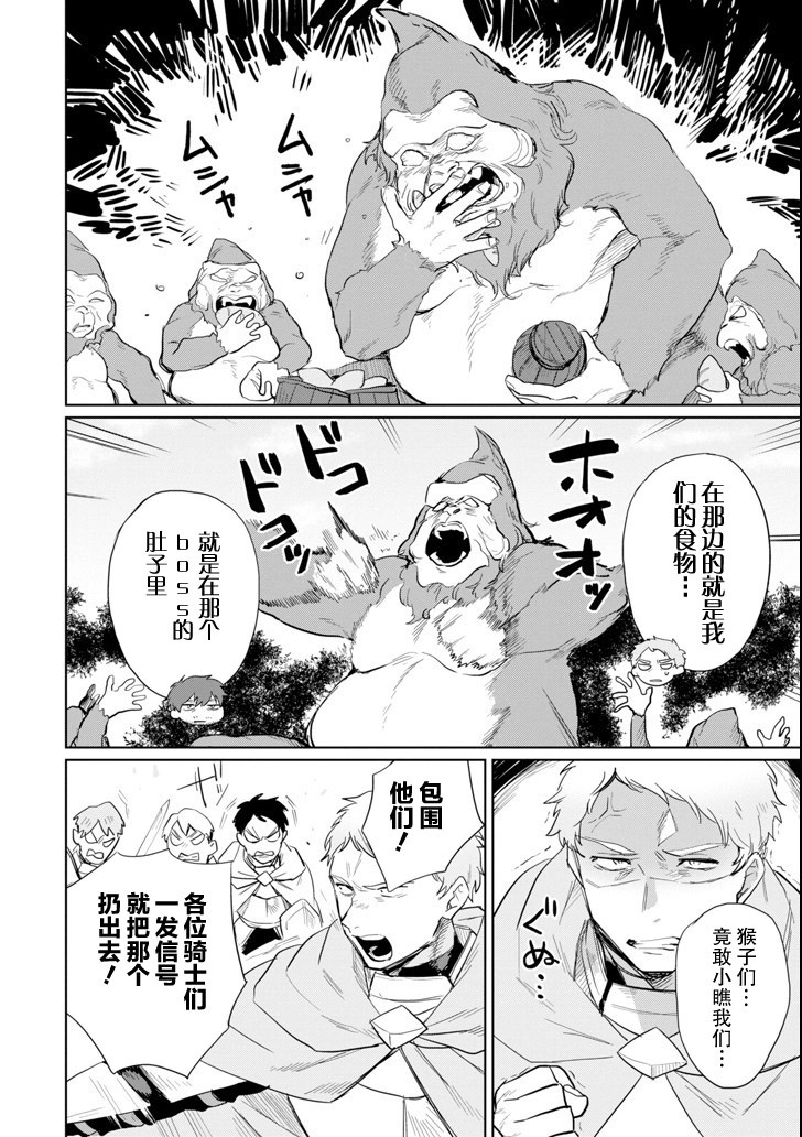 贤者大叔的异世界生活日记韩漫全集-第07话无删减无遮挡章节图片 
