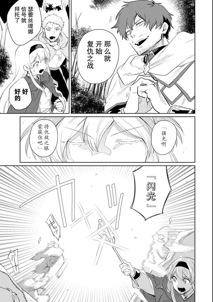 贤者大叔的异世界生活日记韩漫全集-第07话无删减无遮挡章节图片 