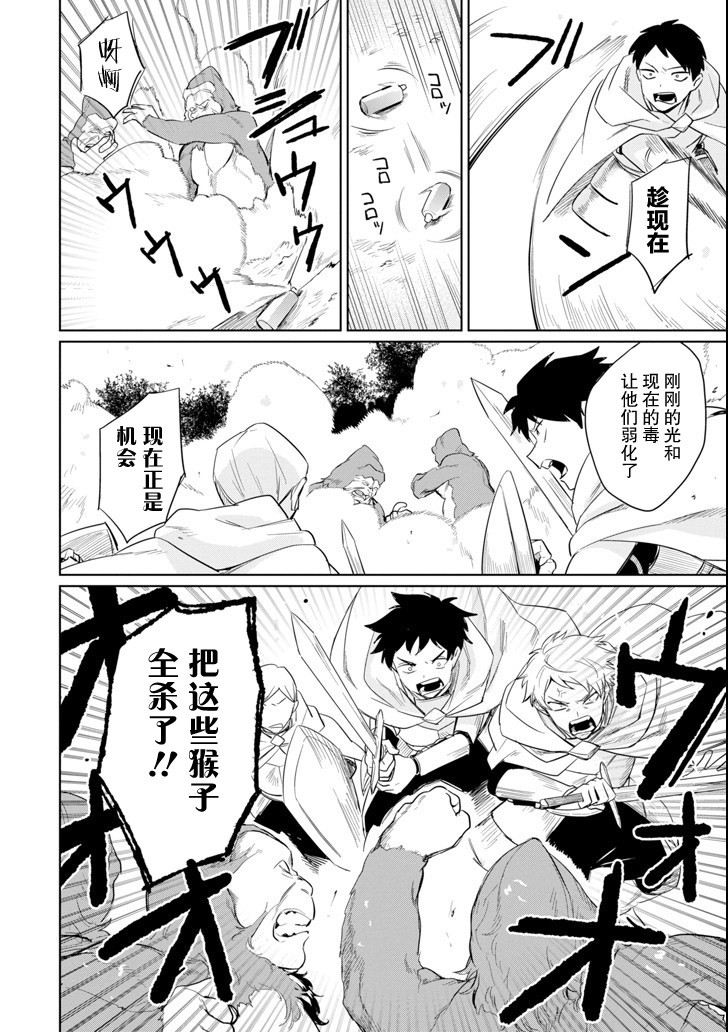 贤者大叔的异世界生活日记韩漫全集-第07话无删减无遮挡章节图片 