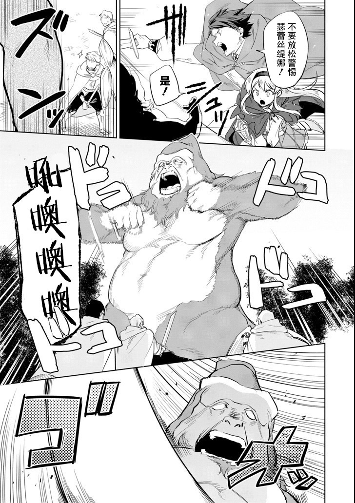 贤者大叔的异世界生活日记韩漫全集-第07话无删减无遮挡章节图片 