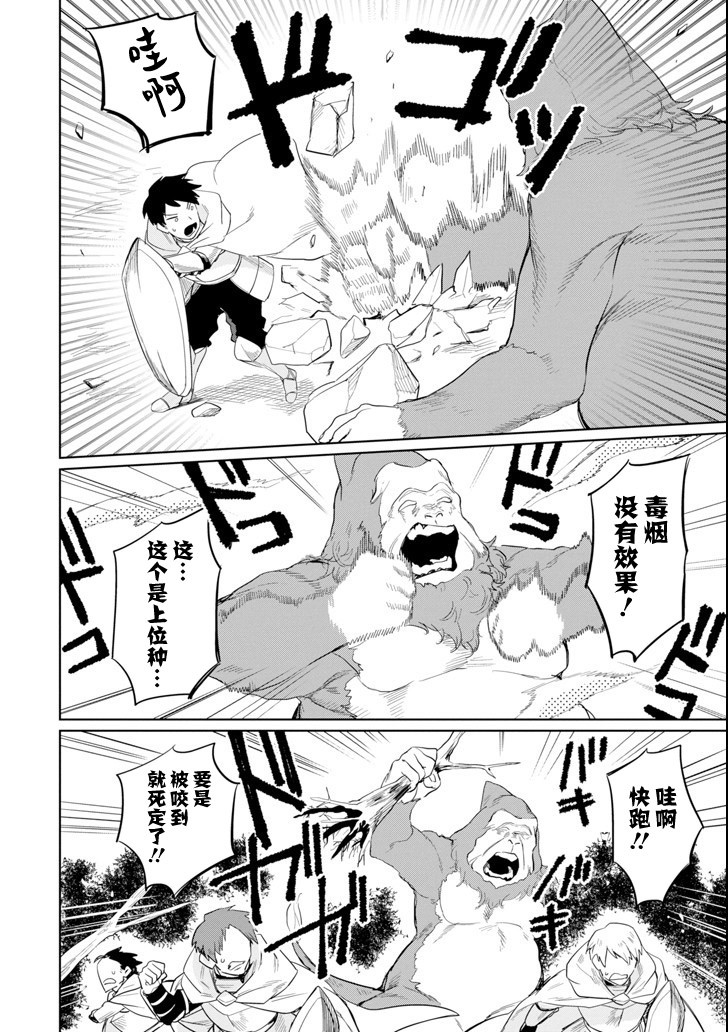 贤者大叔的异世界生活日记韩漫全集-第07话无删减无遮挡章节图片 