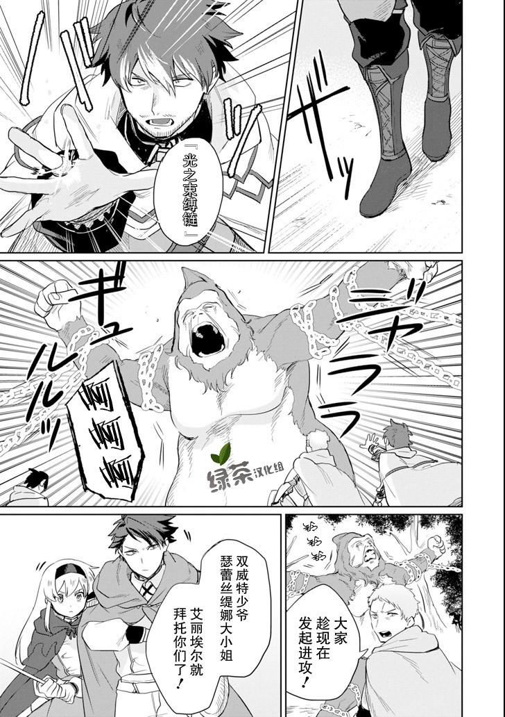 贤者大叔的异世界生活日记韩漫全集-第07话无删减无遮挡章节图片 