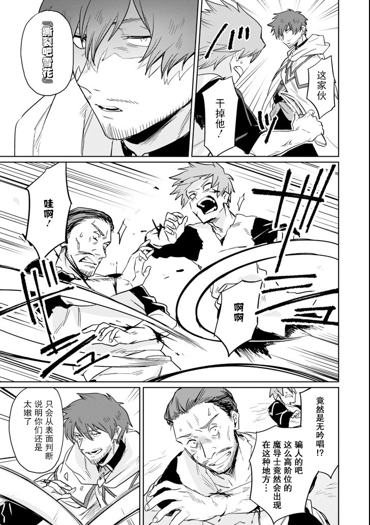 贤者大叔的异世界生活日记韩漫全集-第08话无删减无遮挡章节图片 