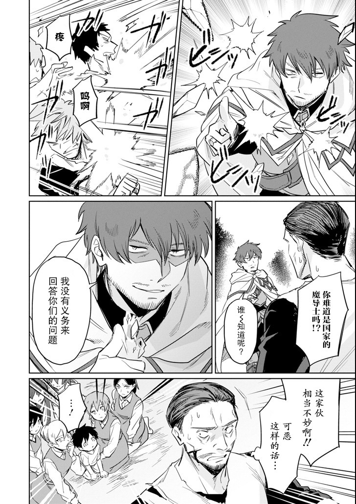 贤者大叔的异世界生活日记韩漫全集-第08话无删减无遮挡章节图片 