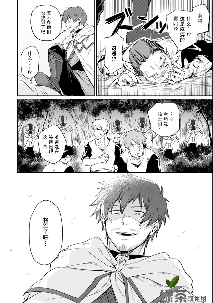 贤者大叔的异世界生活日记韩漫全集-第08话无删减无遮挡章节图片 