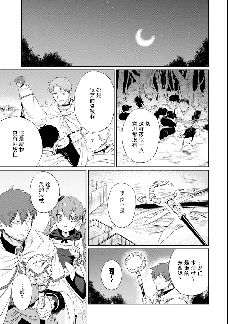 贤者大叔的异世界生活日记韩漫全集-第08话无删减无遮挡章节图片 