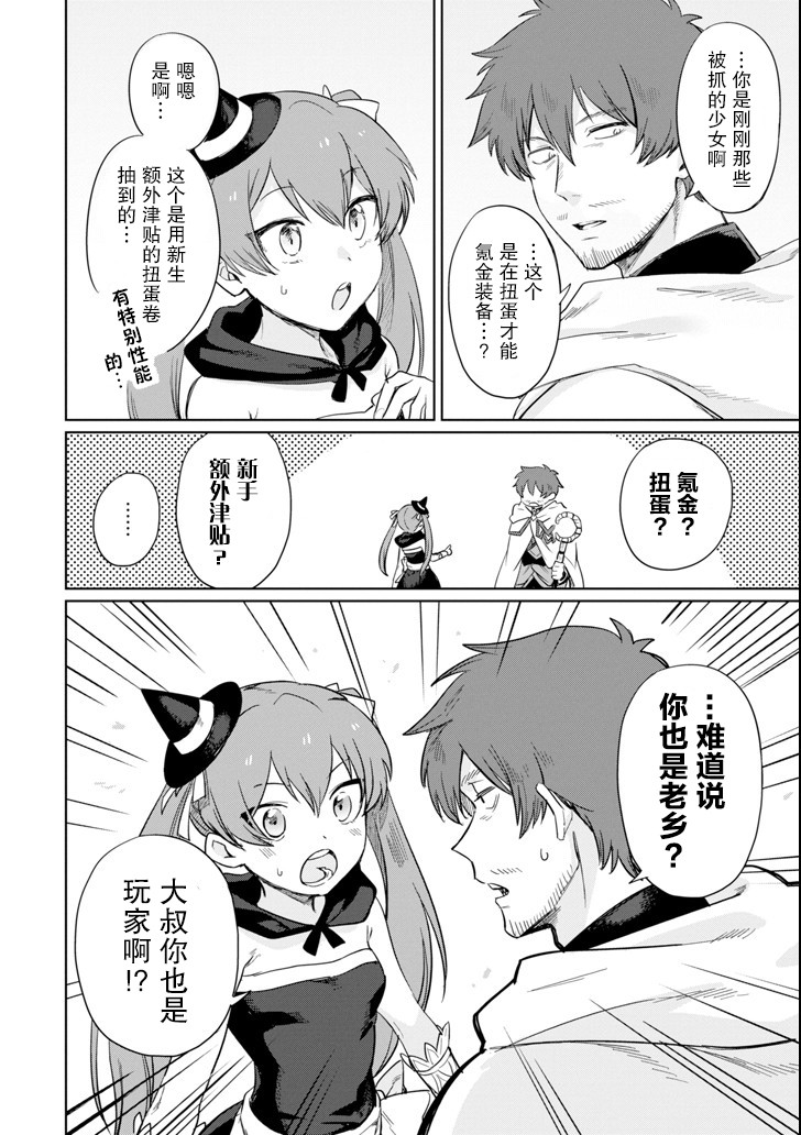 贤者大叔的异世界生活日记韩漫全集-第08话无删减无遮挡章节图片 