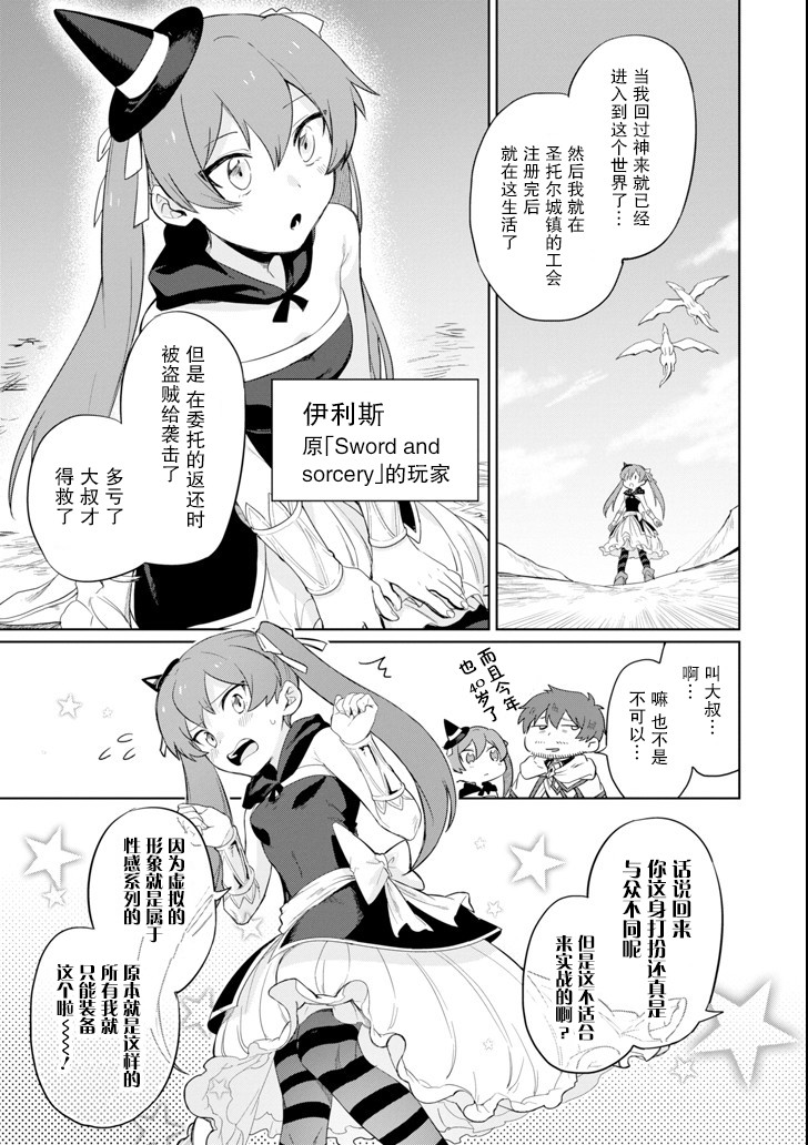 贤者大叔的异世界生活日记韩漫全集-第08话无删减无遮挡章节图片 