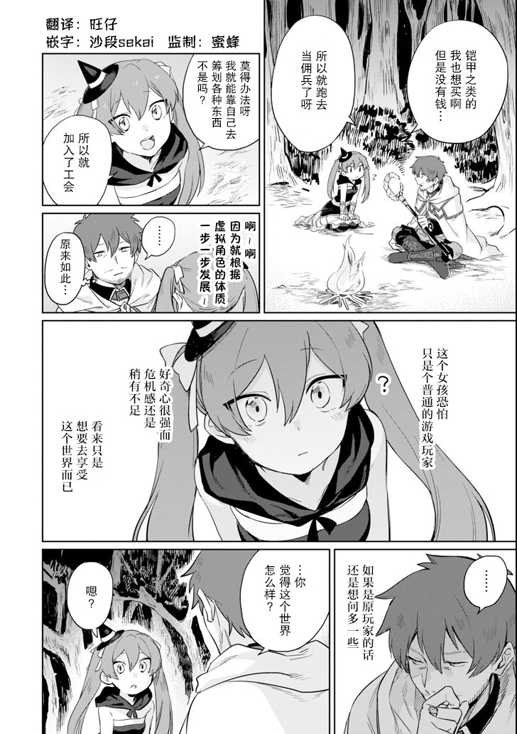 贤者大叔的异世界生活日记韩漫全集-第08话无删减无遮挡章节图片 