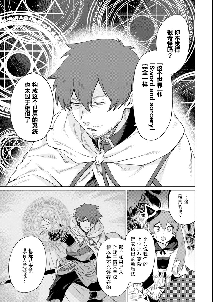 贤者大叔的异世界生活日记韩漫全集-第08话无删减无遮挡章节图片 