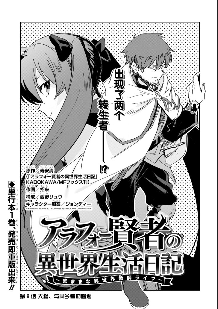 贤者大叔的异世界生活日记韩漫全集-第08话无删减无遮挡章节图片 