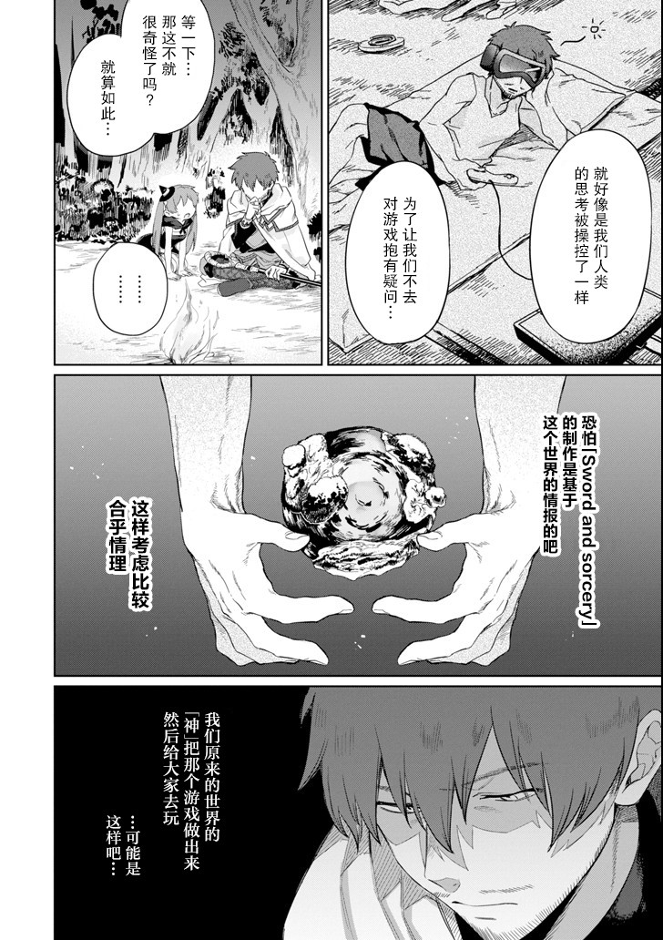 贤者大叔的异世界生活日记韩漫全集-第08话无删减无遮挡章节图片 