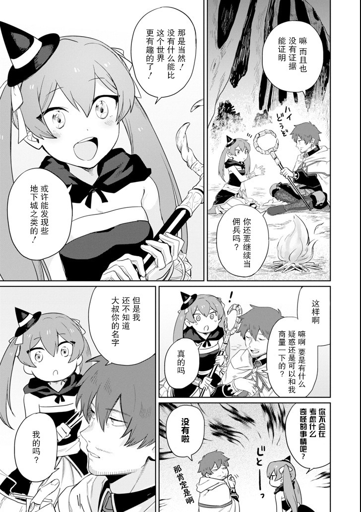 贤者大叔的异世界生活日记韩漫全集-第08话无删减无遮挡章节图片 